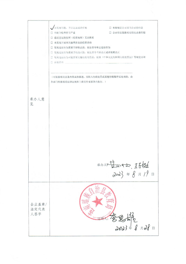 双随机一公开行政检查登记表（寨岗中学建设用地规划许可证）_Page2.bmp